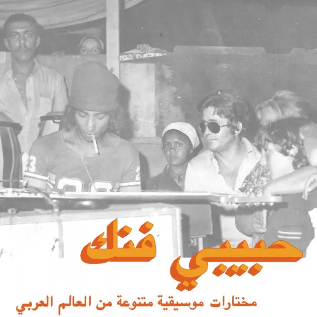 Various Artists - Habibi Funk 035: Beirut City Pop (Preorder 16/10/26)